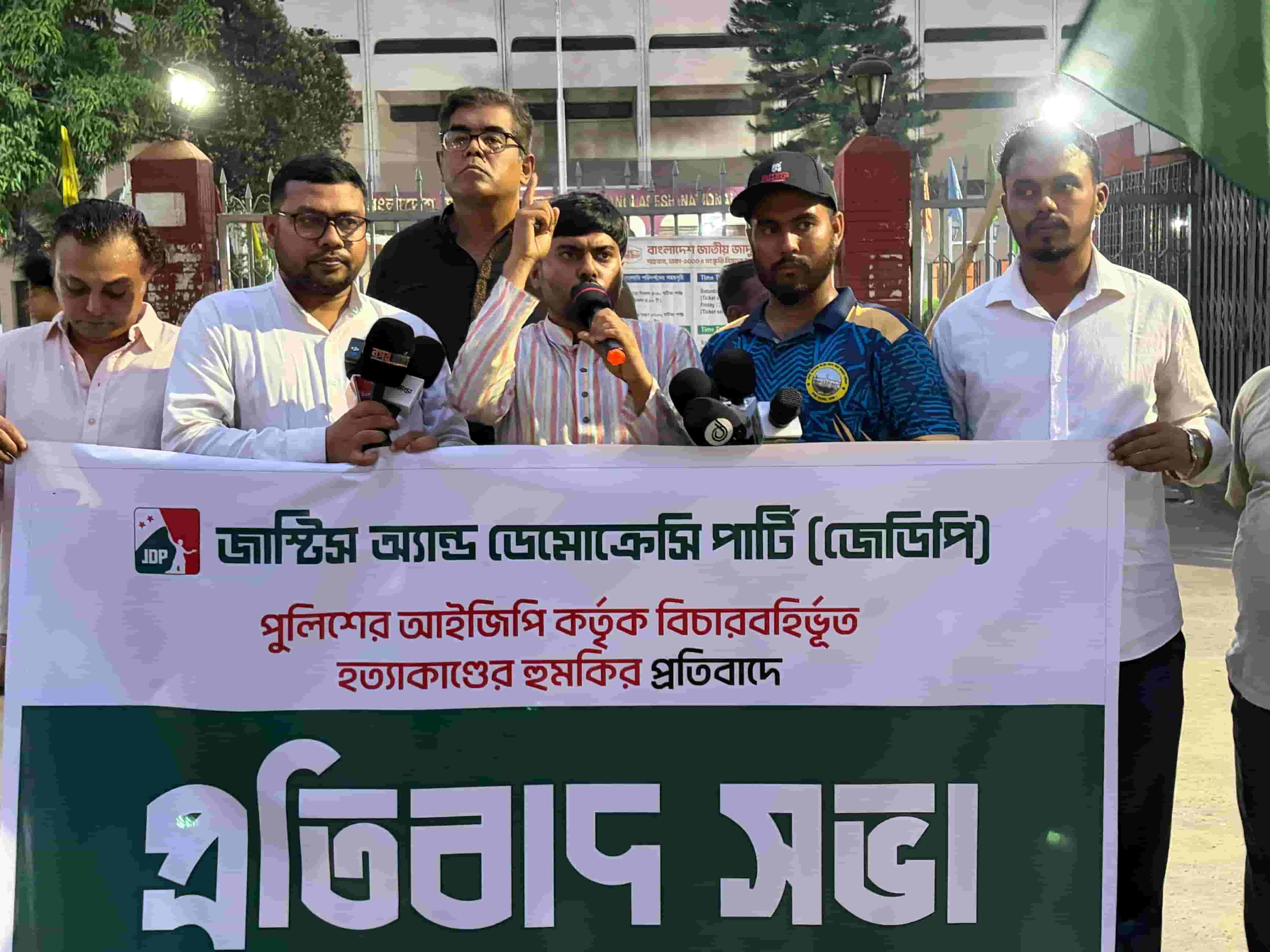 ক্রসফায়ার নিয়ে আইজিপির বক্তব্যের প্রতিবাদে জাতীয় জাদুঘরের সামনে জেডিপির প্রতিবাদ সভা।