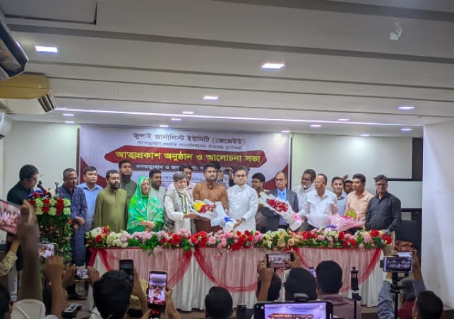 জুলাই জার্নালিস্ট ইউনিটি (জেজেইউ)'র আত্মপ্রকাশ