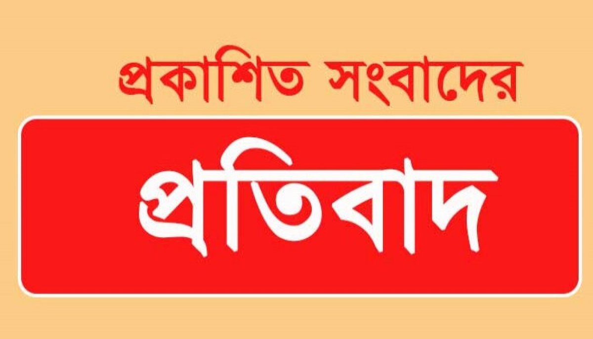 প্রতিবাদ