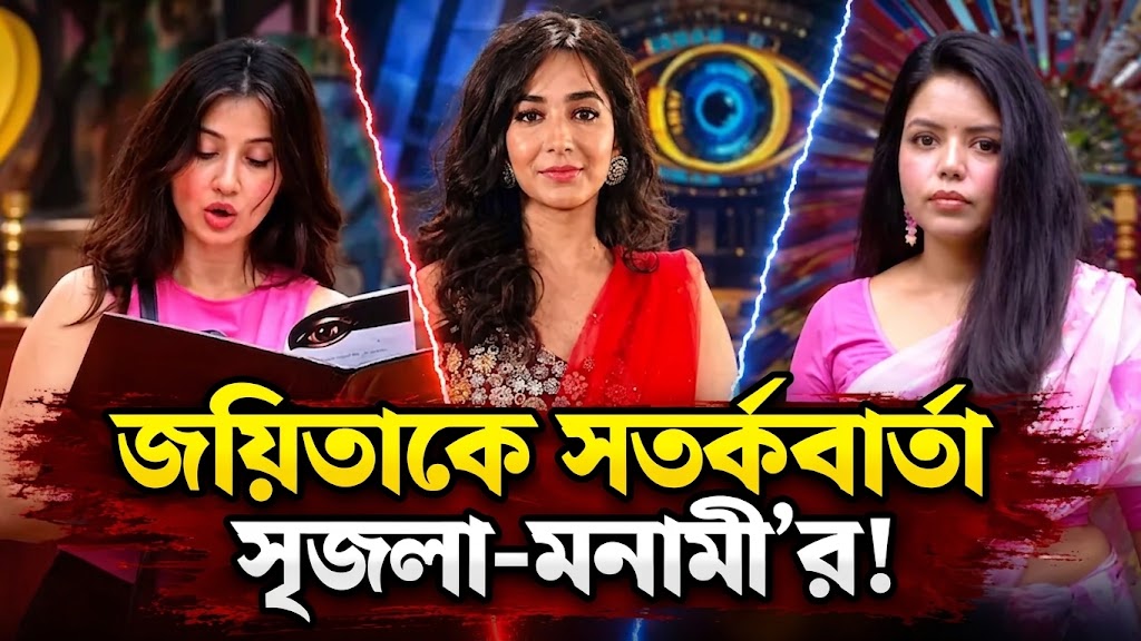 বিগ বস এর সেটে তুলকালাম রাজবীরের গেম প্ল্যানের শিকার তনুশ্রী