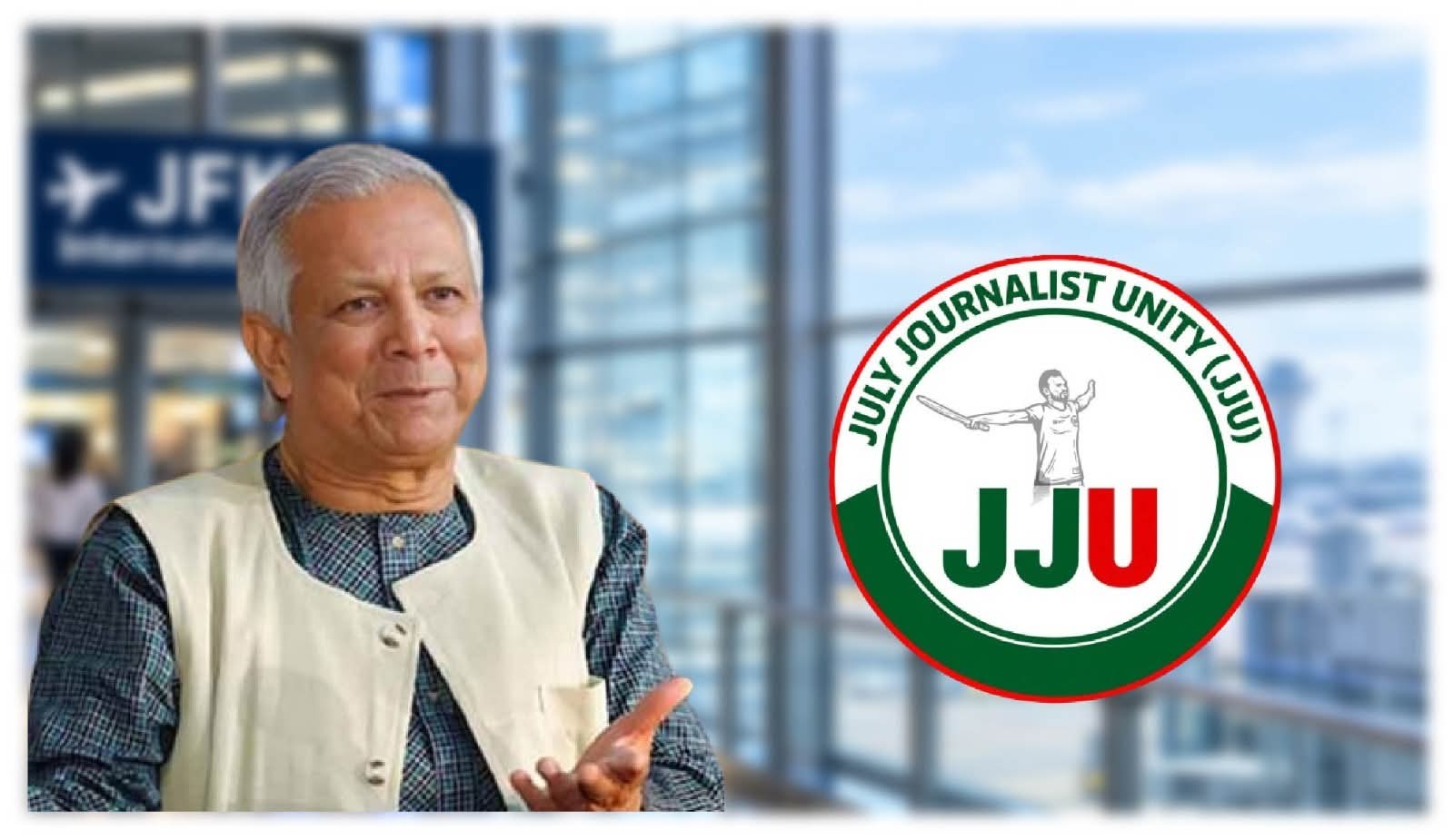 ড. ইউনূসকে হেনস্তার ঘটনায় জুলাই জার্নালিস্ট ইউনিটির নিন্দা ও প্রতিবাদ